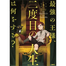 画像をギャラリービューアに読み込む, 最強の王様、二度目の人生は何をする？　１
