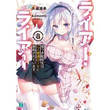 画像をギャラリービューアに読み込む, ライアー・ライアー　　　８　嘘つき転校生
