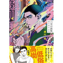 画像をギャラリービューアに読み込む, 三文小説集　瀬川環作品集
