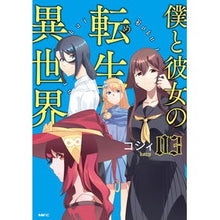 画像をギャラリービューアに読み込む, 僕と彼女の転生る異世界　　　３

