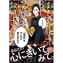 画像をギャラリービューアに読み込む, おしえて！ＢＬソムリエお兄さん　　　２ Hinaru Shimosegawa
