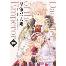 画像をギャラリービューアに読み込む, 皇帝の一人娘　　１０
