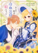 画像をギャラリービューアに読み込む, #Ｃｏｔｔｏｎ漫 #ある日、私は冷血公爵の娘になった２
