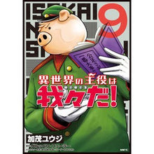 画像をギャラリービューアに読み込む, 異世界の主役は我々だ！　　　９
