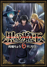 画像をギャラリービューアに読み込む, #的場りょう #黒の魔王６
