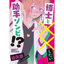 画像をギャラリービューアに読み込む, 博士と××したい助手ゾンビ！？
