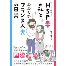 画像をギャラリービューアに読み込む, ＨＳＰ妻の私とおおらかフランス人夫の日常
