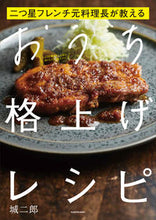 画像をギャラリービューアに読み込む, #城二郎 #おうち格上げレシピ
