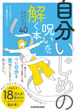 画像をギャラリービューアに読み込む, #ココロジー #自分いじめの呪いを解く本
