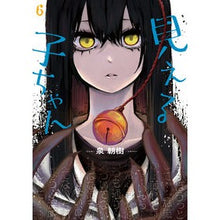 Load image into Gallery viewer, 見える子ちゃん　　　６ Asaki Izumi
