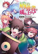 画像をギャラリービューアに読み込む, 盾の勇者の成り上がり　　１９ 藍屋　球　画 ｱｲﾔｷﾕｳ KADOKAWA :9784046807281
