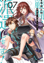 画像をギャラリービューアに読み込む, #鬼麻正明 #戦闘員、派遣します！７

