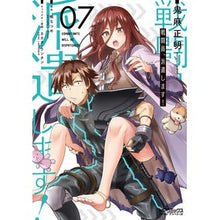 Load image into Gallery viewer, 戦闘員、派遣します！　　　７
