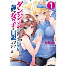 Load image into Gallery viewer, ダンジョンが思ったよりも深くてどうし　１
