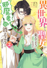 画像をギャラリービューアに読み込む, #ばち #異世界から聖女が来るようなので、邪魔２
