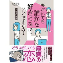 画像をギャラリービューアに読み込む, 夫がいても誰かを好きになって　アヤの選択
