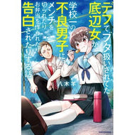 デブでブタ扱いされてた底辺女が、学校一の