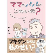 画像をギャラリービューアに読み込む, ママはパパがこわいの？
