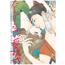 画像をギャラリービューアに読み込む, たとえばこんな恋愛様式　恋愛ショートアン
