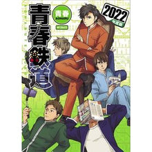 画像をギャラリービューアに読み込む, ＃青春 ＃青春鉄道　２０２２年度版 ｱｵﾊﾙ KADOKAWA 青春鉄道 2022年度版 (MFコミックス ジーンシリーズ) : youth Seishun Railway 2022 edition :9784046807878

