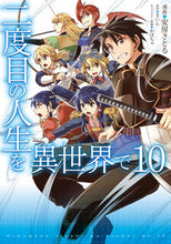 画像をギャラリービューアに読み込む, #安房さとる漫 #二度目の人生を異世界で１０
