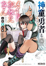 画像をギャラリービューアに読み込む, #上杉響士郎 #神童勇者とメイドおねえさん３
