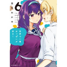 Load image into Gallery viewer, 世界で一番おっぱいが好き！　　　６
