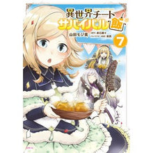 Load image into Gallery viewer, 異世界チートサバイバル飯　　　７
