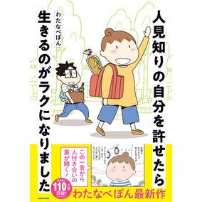人見知りの自分を許せたら生きるのがラクに