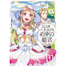 画像をギャラリービューアに読み込む, こじらせ王太子と約束の姫君　　　２
