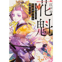 画像をギャラリービューアに読み込む, 江戸の花魁と入れ替わったので、花街の　１
