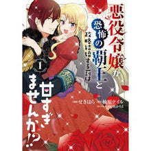 Load image into Gallery viewer, 悪役令嬢が恐怖の覇王と政略結婚する罰　１
