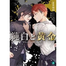 画像をギャラリービューアに読み込む, 純白と黄金
