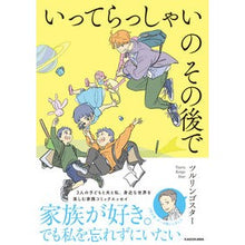 画像をギャラリービューアに読み込む, いってらっしゃいのその後で
