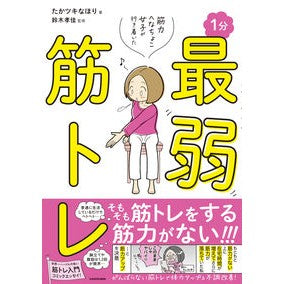 １分最弱筋トレ