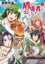 画像をギャラリービューアに読み込む, #赤野天道 #盾の勇者のおしながき４
