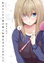 画像をギャラリービューアに読み込む, #桐灰きねそ #恥ずかしがり屋の妻と新婚生活はじめま１
