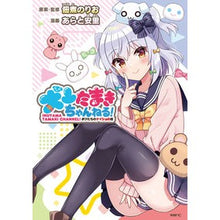 画像をギャラリービューアに読み込む, ＃佃煮　のりお ＃犬山たまきちゃんねる！　ボクたちのナイシ ﾂｸﾀﾞﾆﾉﾘｵ KADOKAWA 犬山たまきちゃんねる! ボクたちのナイショの話 (MFC) : Tsukudani Norio Inuyama Tamaki Channel! :9784046808776
