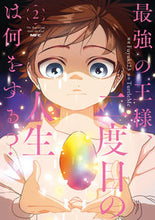 画像をギャラリービューアに読み込む, #ＴｕｒｔｌｅＭｅ #最強の王様、二度目の人生は何をする？２
