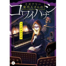 画像をギャラリービューアに読み込む, ミステリー案内人さんのコ　ツイテコナイデ
