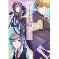 ノースキル主婦、転生したら貴族で魔族でヒ