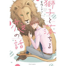 Load image into Gallery viewer, 獅子と落ちる恋の話
