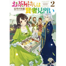 Load image into Gallery viewer, お茶屋さんは賢者見習い　　　２
