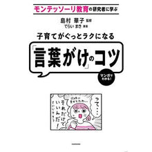 画像をギャラリービューアに読み込む, 子育てがぐっとラクになる「言葉がけ」のコ
