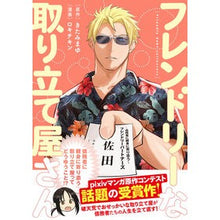 Load image into Gallery viewer, フレンドリーな取り立て屋さん
