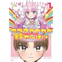 Load image into Gallery viewer, アタマのナカの鈴せんぱい　　　１

