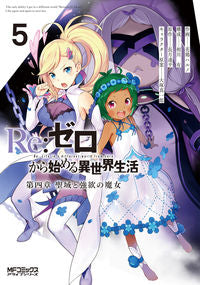 ＃花鶏　ハルノ　画 ＃Ｒｅ：ゼロから始める異世界生　第四章　５ ｱﾄﾘﾊﾙﾉ :9784046809483
