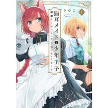 画像をギャラリービューアに読み込む, 猫耳メイドと少年王子　　　１　暗殺ターゲ
