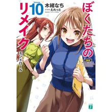 画像をギャラリービューアに読み込む, ぼくたちのリメイク　　１０　エンドロール

