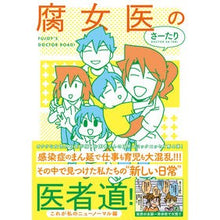 画像をギャラリービューアに読み込む, 腐女医の医者道！　私のニューノーマル編
